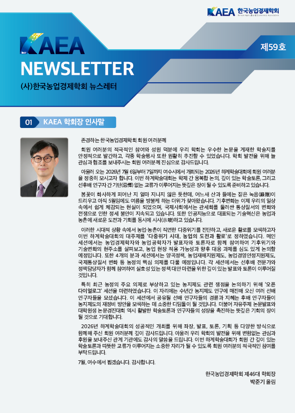 뉴스레터 제59호